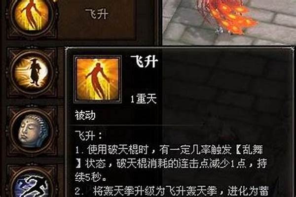 斗战神飞升技能是什么(斗战神神技飞升)