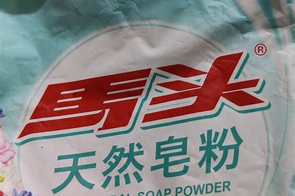 新一代的洗衣粉完整版