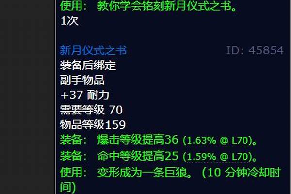 新月仪式之书配方