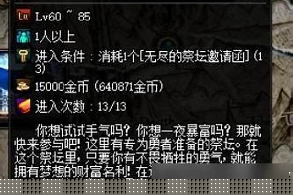 无尽的祭坛出什么装备