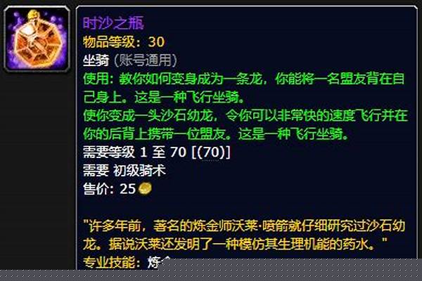 时沙之瓶坐骑学了在哪里