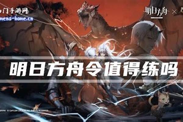 明日方舟令值得练吗(明日方舟令的三技能)