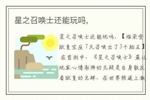 星之召唤士还能玩吗