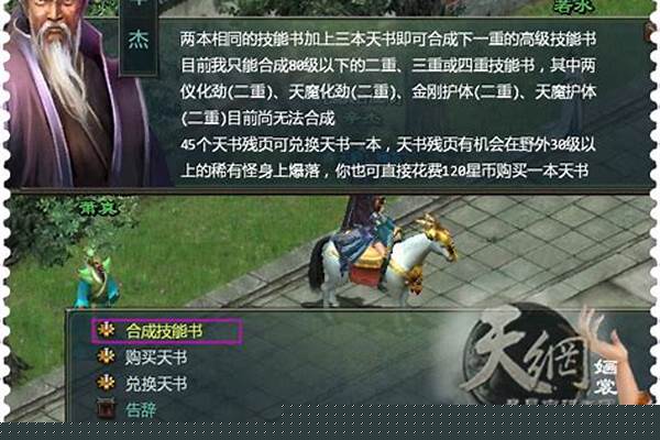 星辰变技能书在哪合成