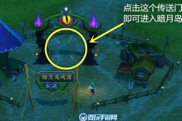 暗月马戏团怎么去
