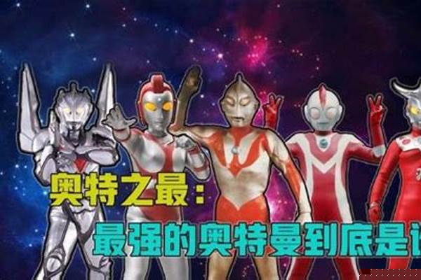 最罕见的奥特战士是谁