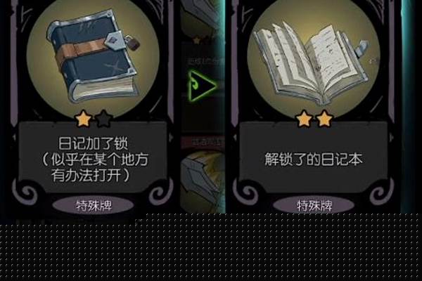 月圆之夜上锁的日记本怎么用