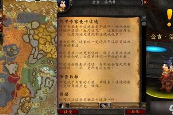 机甲专家麦卡佐德任务