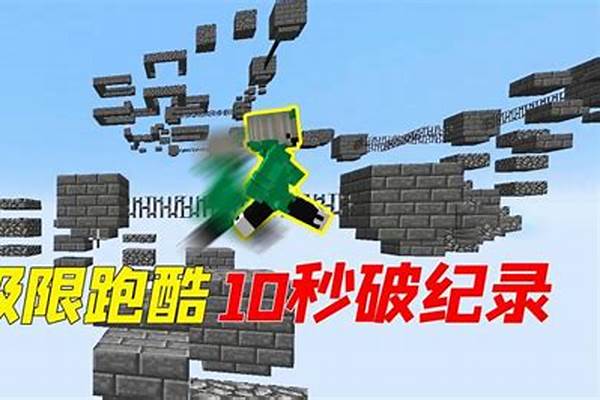 极限跑酷通关秘籍