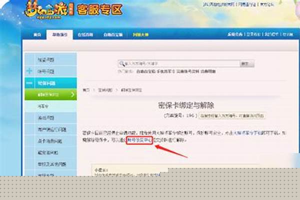 梦幻如何解除密保卡
