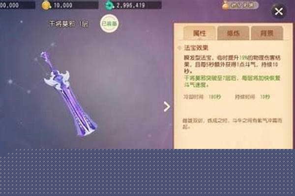 梦幻干将莫邪属性