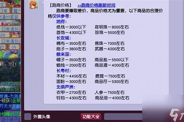 梦幻怎么跑商最快