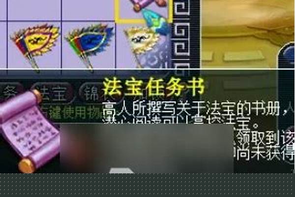 梦幻法宝材料怎么获得