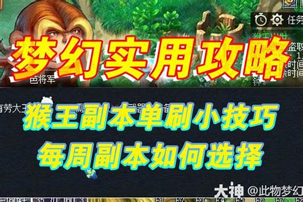 梦幻猴王出世攻略