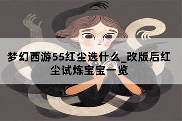 梦幻红尘试炼改版后宝宝在哪领
