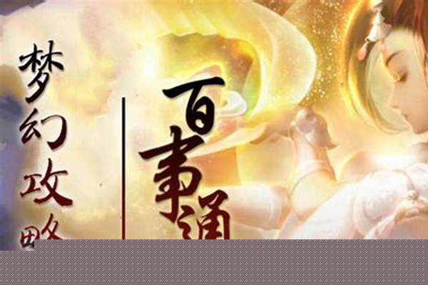 梦幻胡姬琵琶行攻略