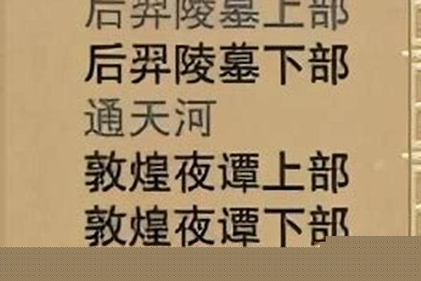 梦幻胡琴琵琶副本