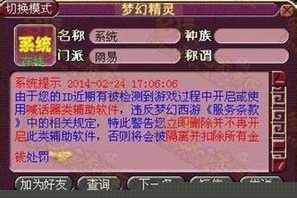 梦幻自动喊话器封号吗