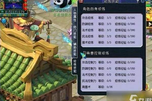 梦幻西游修炼效果