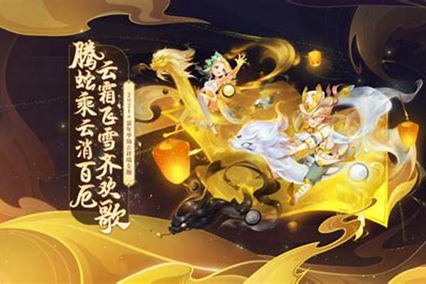 梦幻西游嘉年华祥瑞