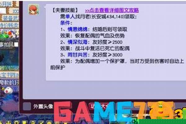 梦幻西游夫妻技能搭配