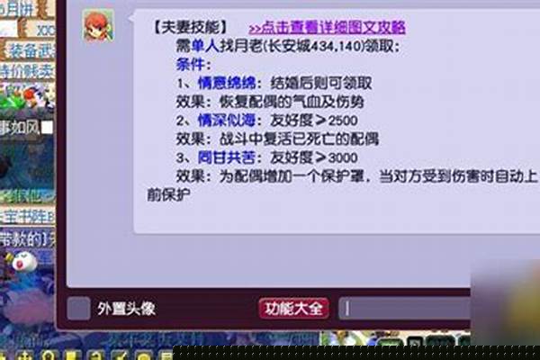 梦幻西游夫妻技能有几个(梦幻西游夫妻技能搭配)