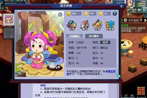 梦幻西游孩子怎么养育