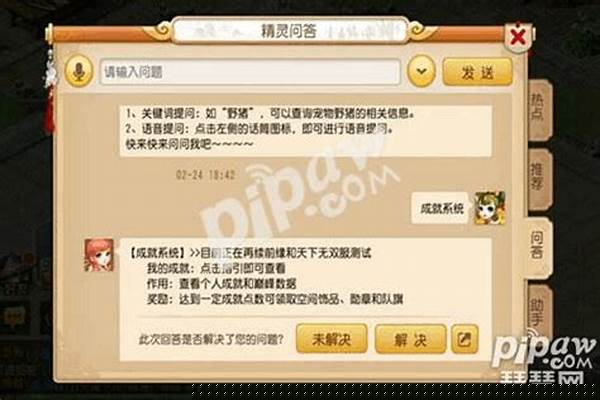 梦幻西游成就系统攻略