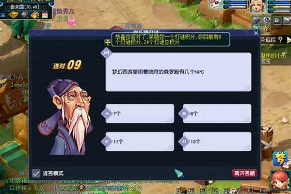 梦幻西游灯谜题库