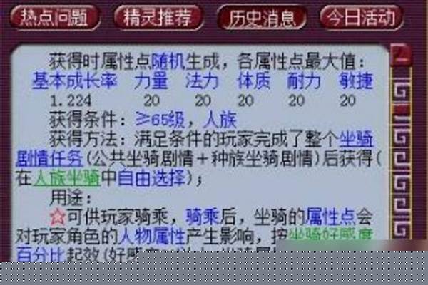 梦幻西游种族坐骑任务流程攻略