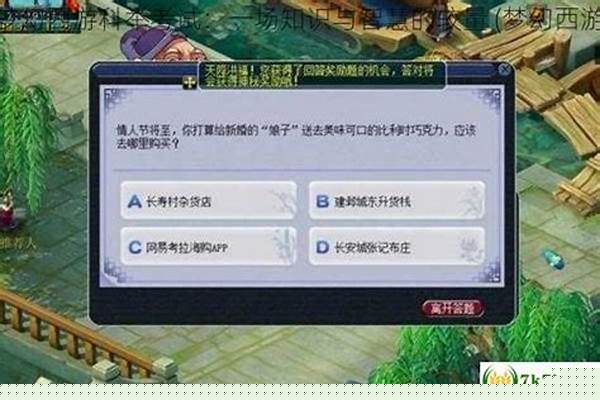 梦幻西游科举考试几点开始