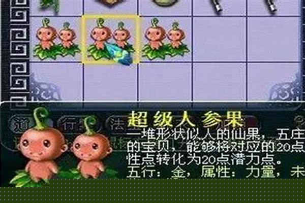梦幻西游超级人参果怎么点化