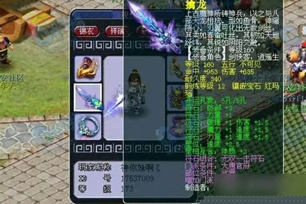 梦幻西游里的装备