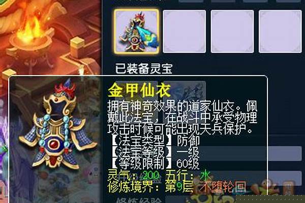 梦幻西游金甲仙衣什么属性好