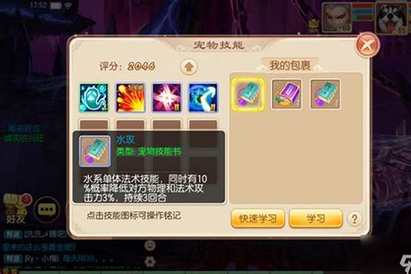 梦幻诛仙宠物技能书怎么用