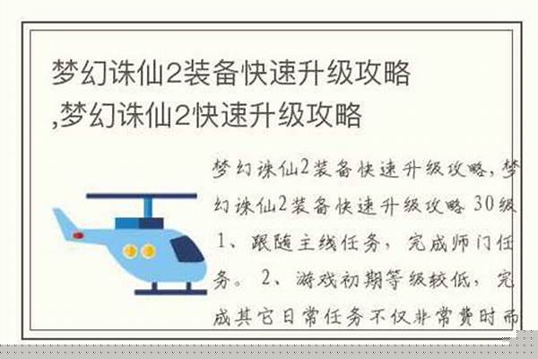 梦幻诛仙快速升级攻略