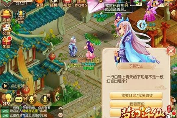 梦幻诛仙拜师任务流程