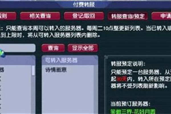 梦幻转区查询周二什么时候