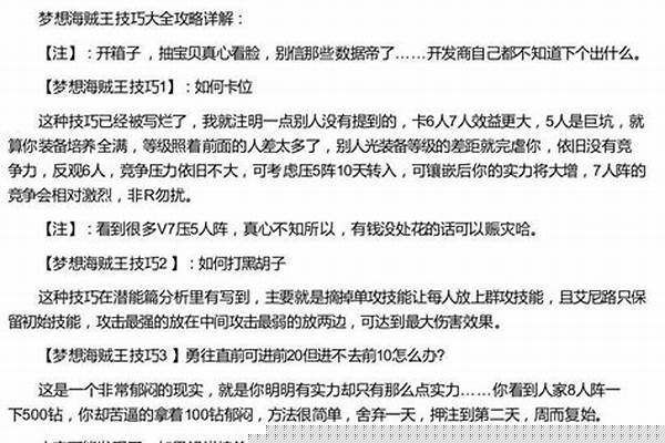 梦想海贼王攻略大全