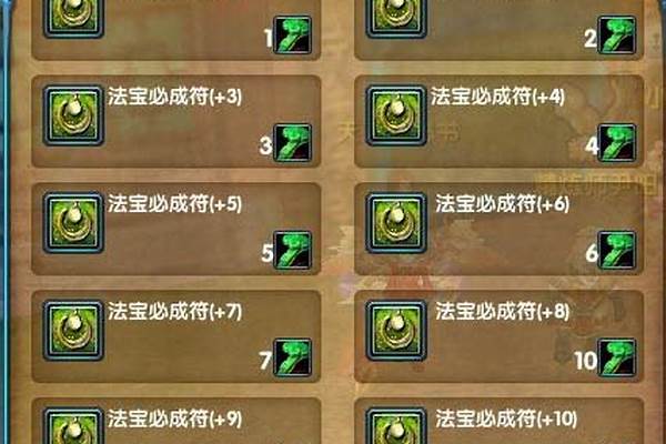 武林外传法宝必成符怎么用