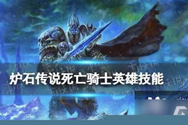 死亡骑士出装攻略