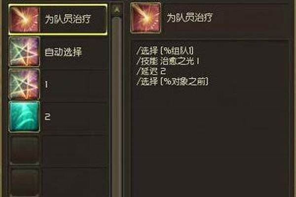 永恒之塔守护星技能宏