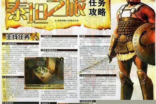 泰坦之旅不朽王座秘籍怎么用