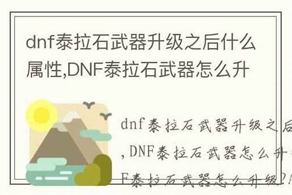 泰拉石武器怎么升级