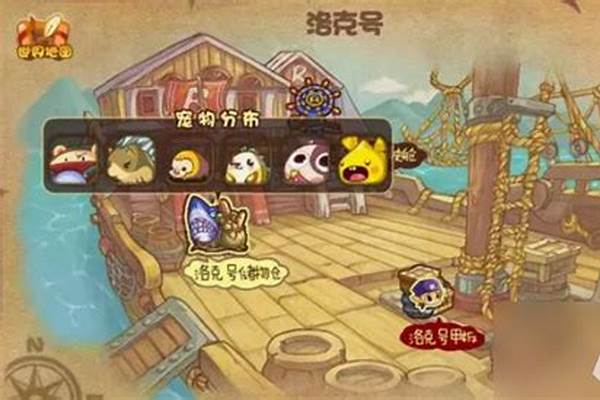 洛克号储物仓宠物