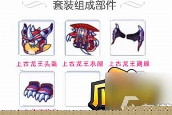 洛克王国上古龙王套装翅膀