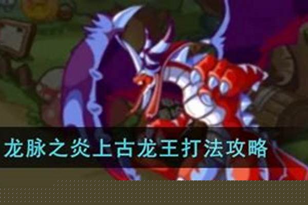 洛克王国上古龙王打完有什么