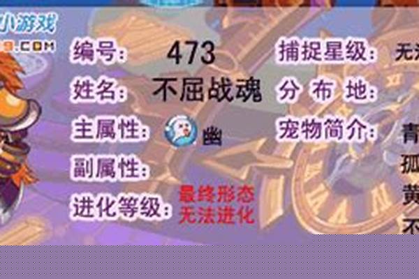 洛克王国不屈战魂在哪