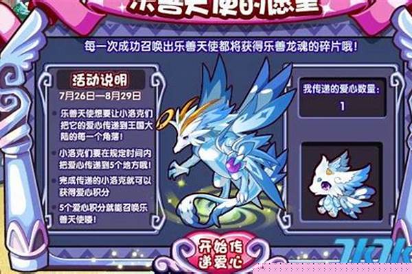洛克王国乐善天使厉害吗(洛克王国乐善天使技能)