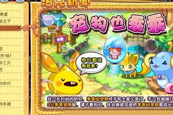 洛克王国乖乖组孵蛋时长
